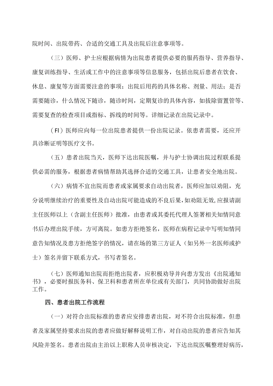 XX市XX区中医医院患者入院、出院、随访服务管理工作制度和标准（2024年）.docx_第3页