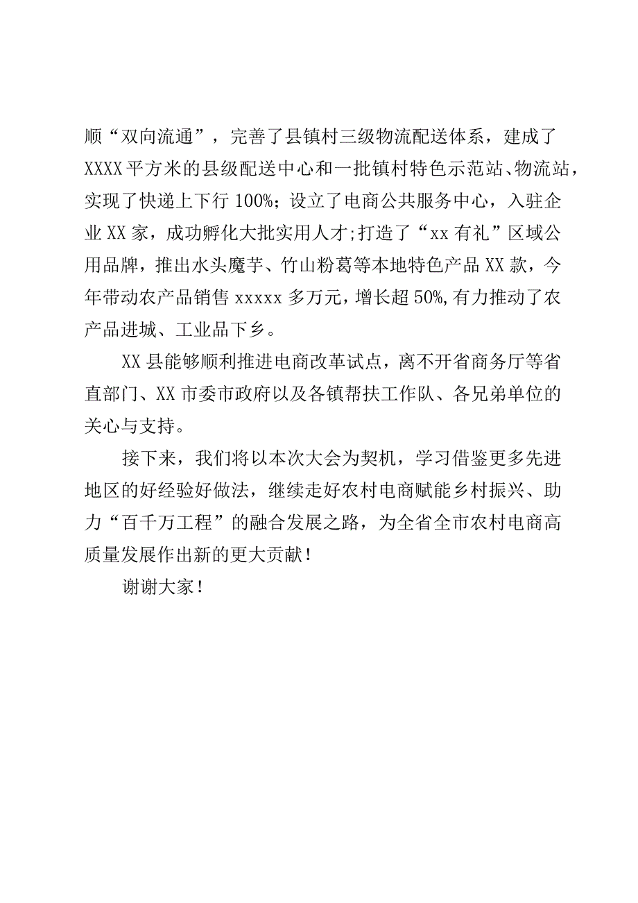 在省加快发展农村电商助力“百千万工程”交流研讨活动暨电商资源对接会上的致辞.docx_第2页