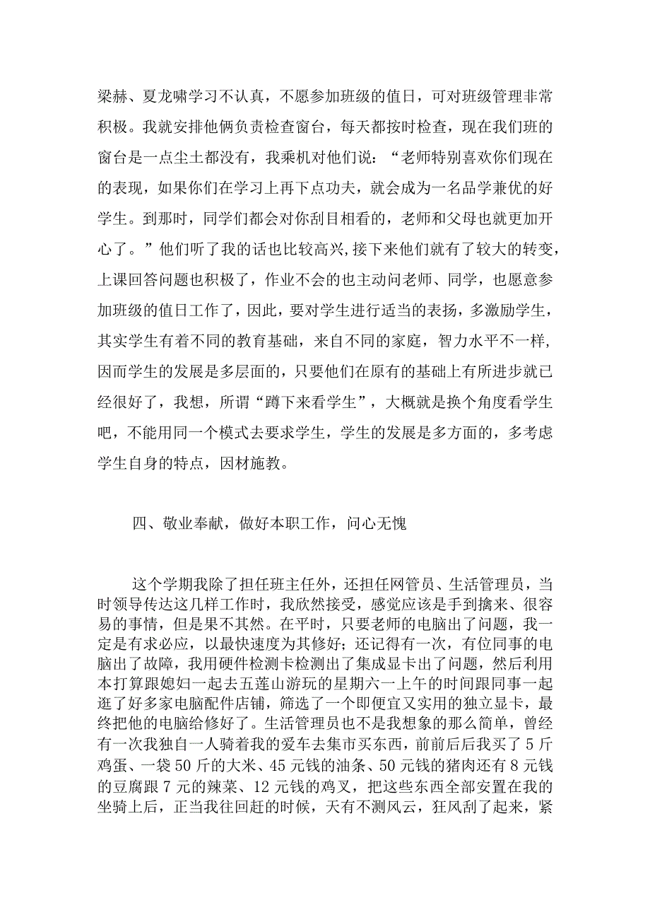 教师个人基本情况介绍.docx_第3页