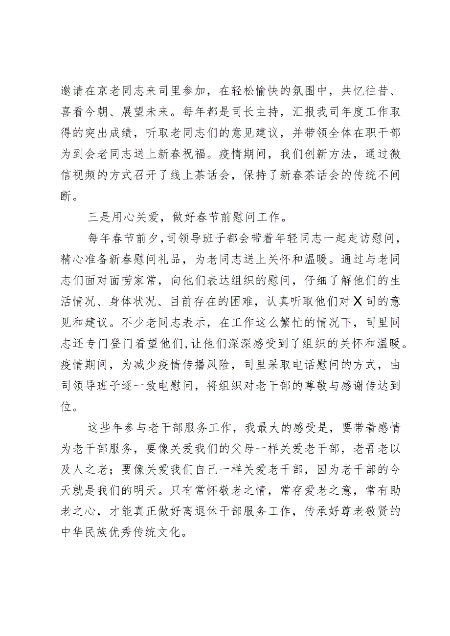 在部机关各司局离退休干部工作联络员会议上的发言2篇.docx_第2页