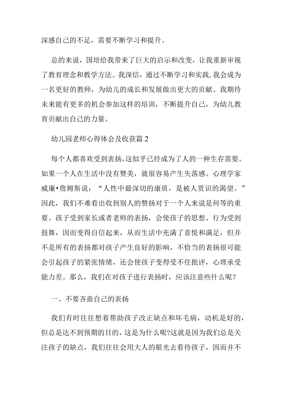 幼儿园老师心得体会及收获（范文6篇）.docx_第2页