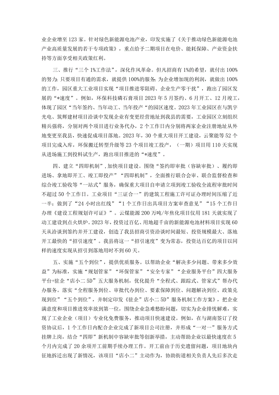 在全市县域经济高质量发展暨县（市、区）党政主要负责人座谈会上的汇报发言.docx_第2页