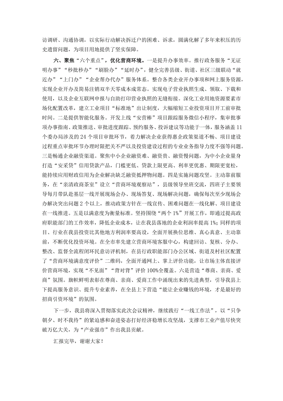 在全市县域经济高质量发展暨县（市、区）党政主要负责人座谈会上的汇报发言.docx_第3页