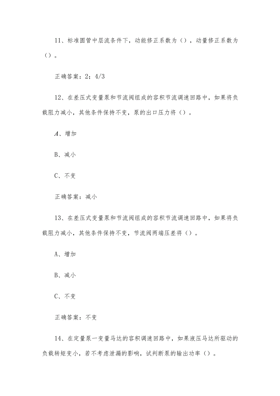 联大学堂《液压传动（青岛理工大学）》题库及答案.docx_第3页