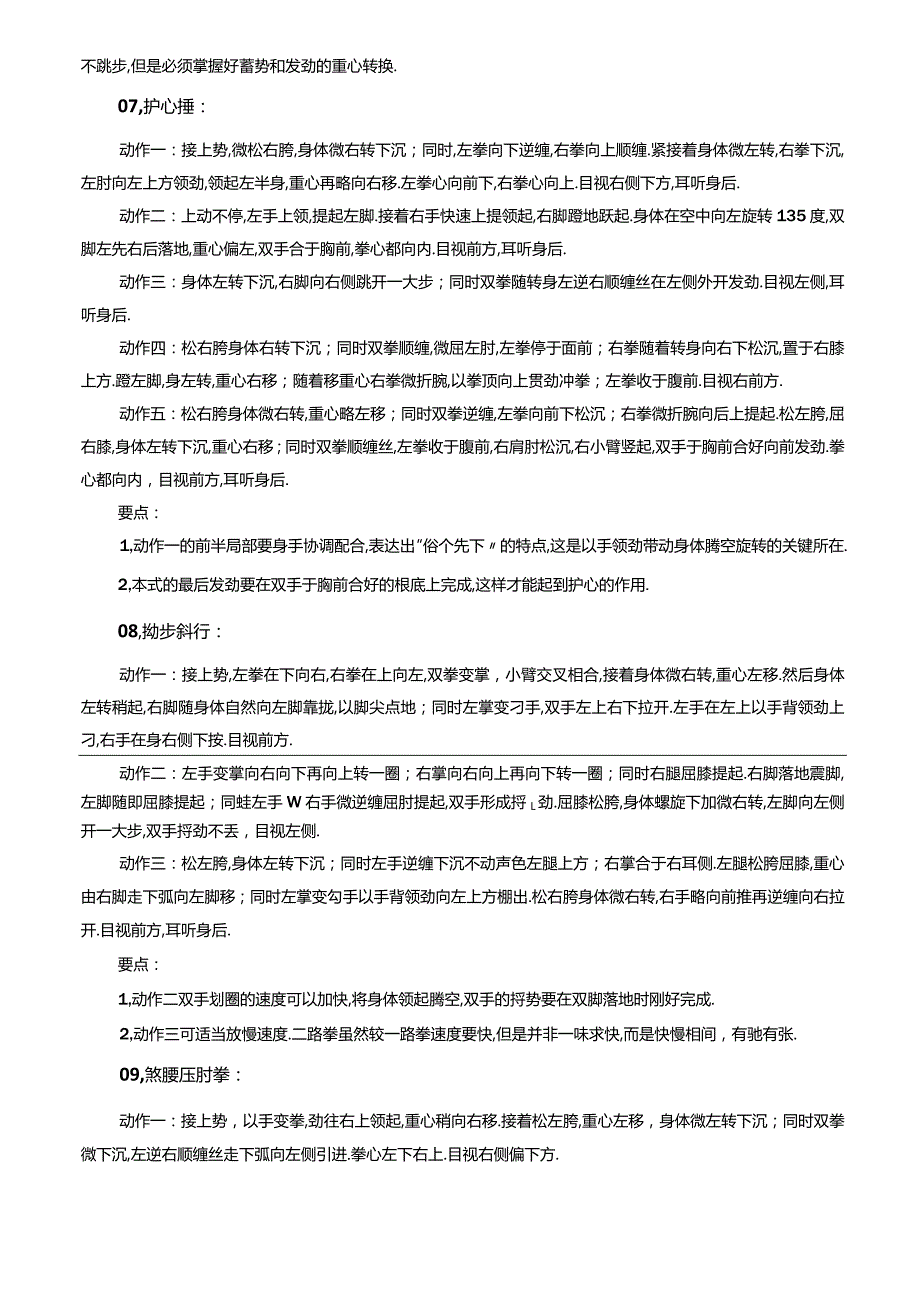 陈式太极拳新架二路动作要领分解教学.docx_第2页