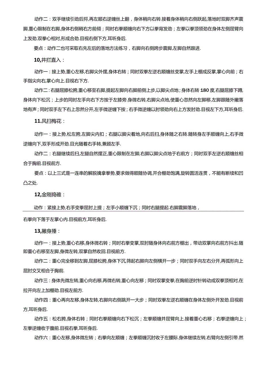 陈式太极拳新架二路动作要领分解教学.docx_第3页