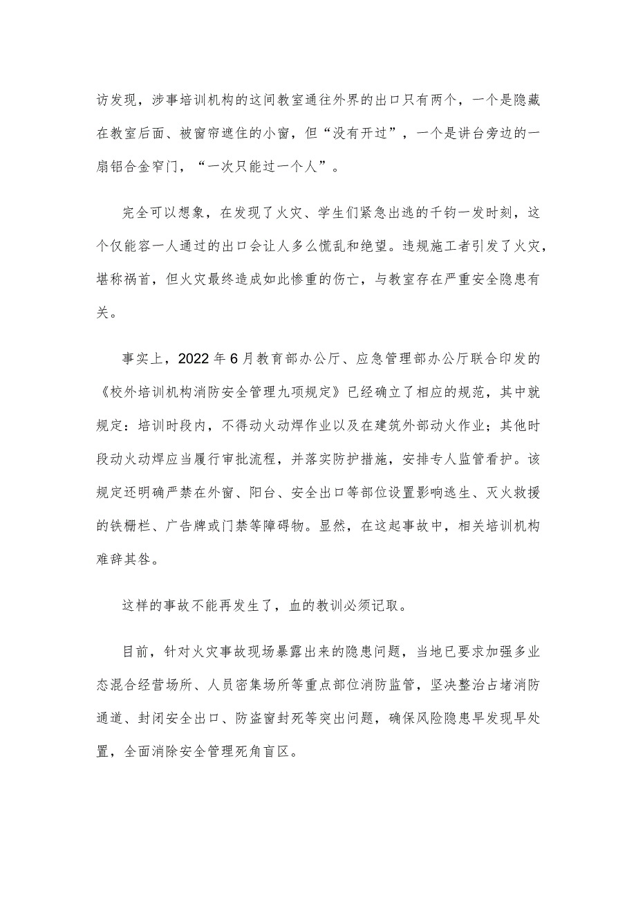 吸取江西新余火灾血的教训心得体会发言.docx_第2页