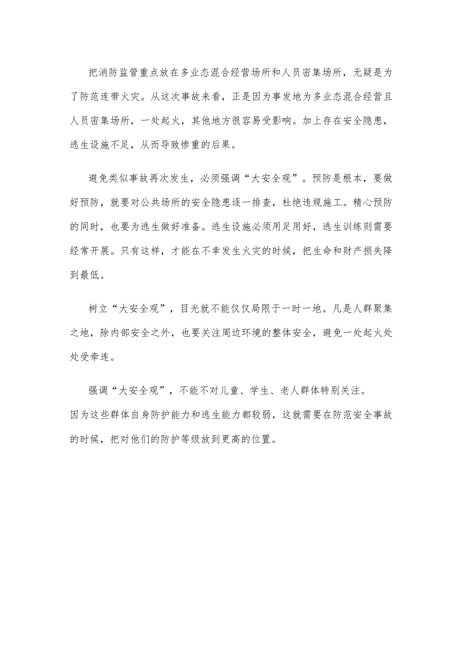 吸取江西新余火灾血的教训心得体会发言.docx_第3页