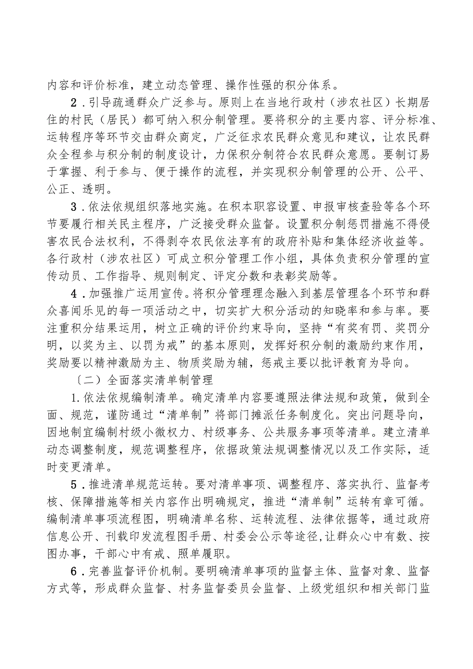 关于做好在乡村治理中进一步推广运用积分制清单制有关工作的实施方案.docx_第2页