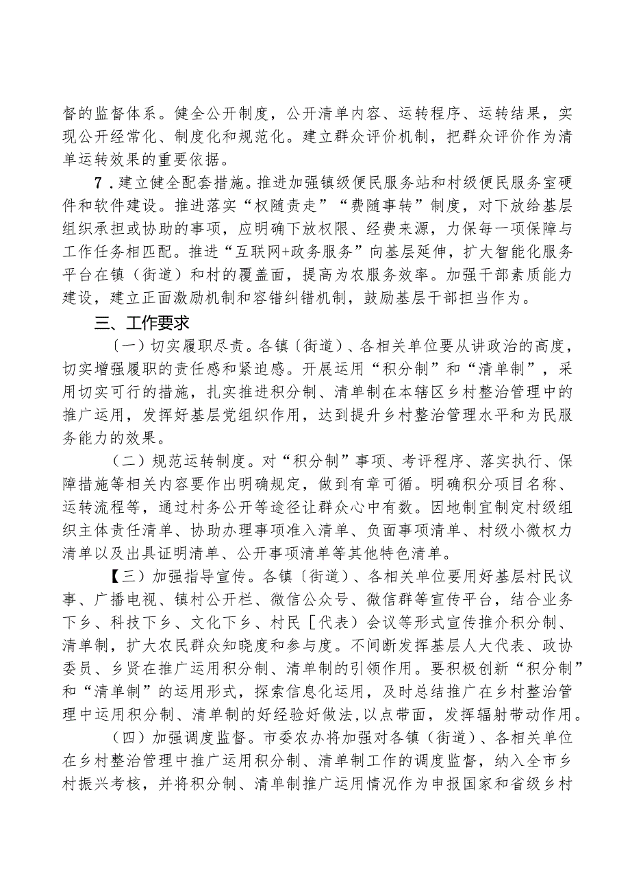 关于做好在乡村治理中进一步推广运用积分制清单制有关工作的实施方案.docx_第3页