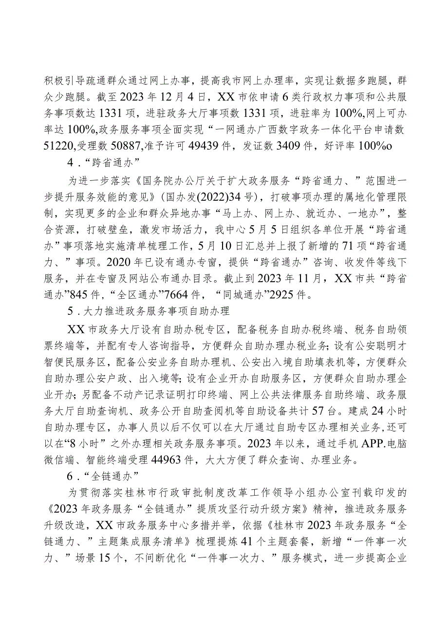 市政务服务中心2023年度法治政府建设工作报告.docx_第2页