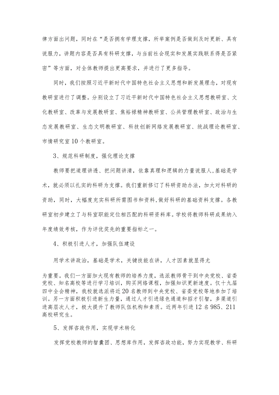 市委党校教学工作汇报材料.docx_第2页