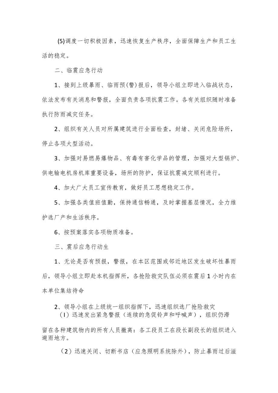 突发事件应急暴雨应急预案5篇.docx_第2页