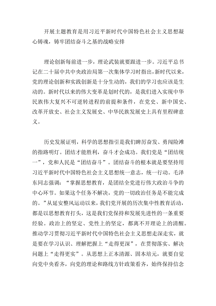 党课：感悟思想伟力凝聚奋进力量全力推动主题教育在公司走深做实.docx_第2页