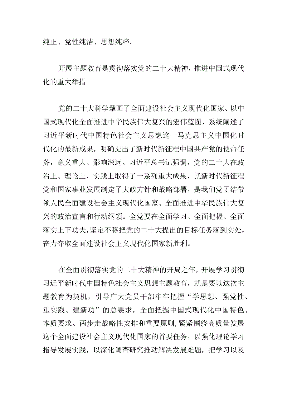 党课：感悟思想伟力凝聚奋进力量全力推动主题教育在公司走深做实.docx_第3页