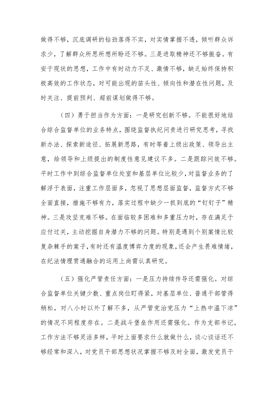 2024年教育整顿专题组织生活会新五个方面对照检查材料2篇参考范文.docx_第3页