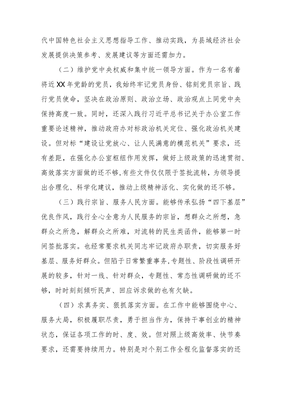 县政府办公室主任在主题教育专题民主生活会上的个人发言提纲(三篇).docx_第2页