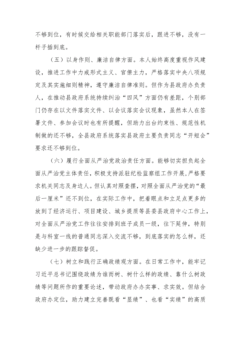 县政府办公室主任在主题教育专题民主生活会上的个人发言提纲(三篇).docx_第3页