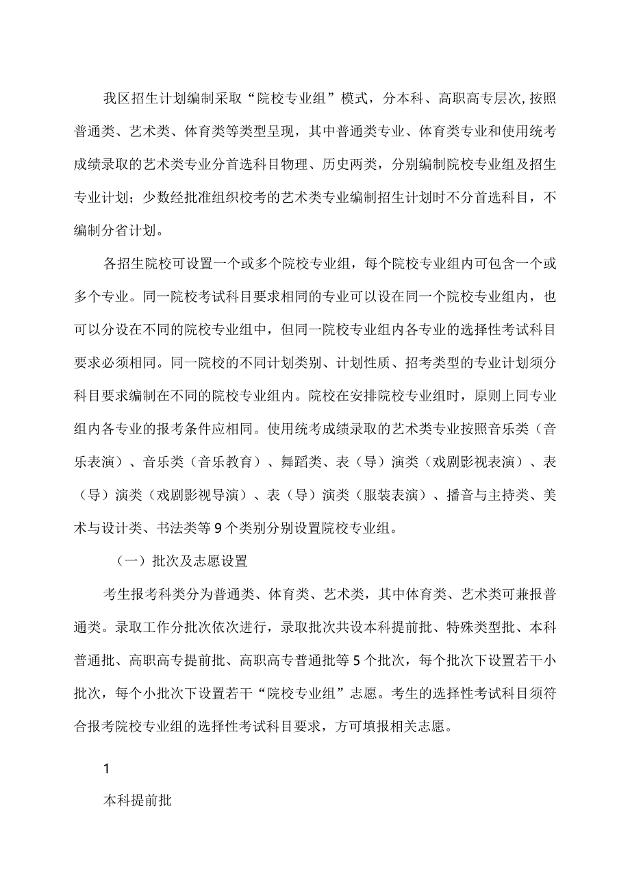 广西2024年普通高校招生考试和录取工作方案.docx_第3页