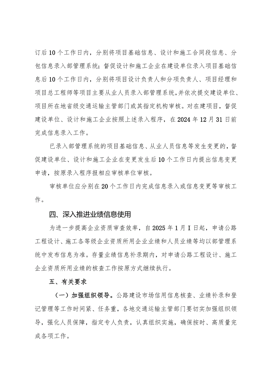 2024年1月《关于进一步加强公路建设市场信用信息管理和使用有关工作的通知》全文.docx_第3页