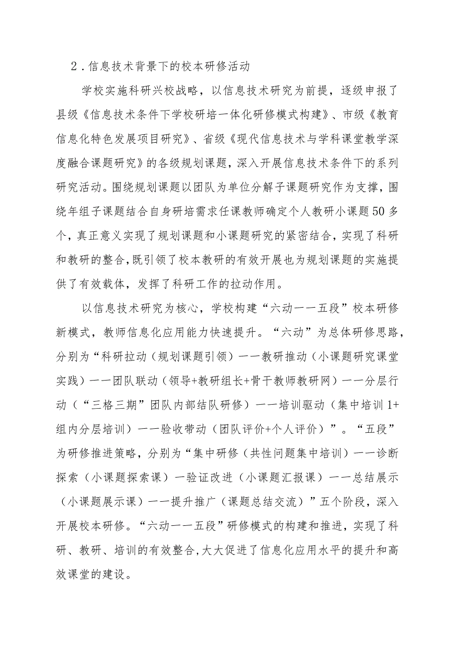 最新教师专业发展型学校自评报告.docx_第3页