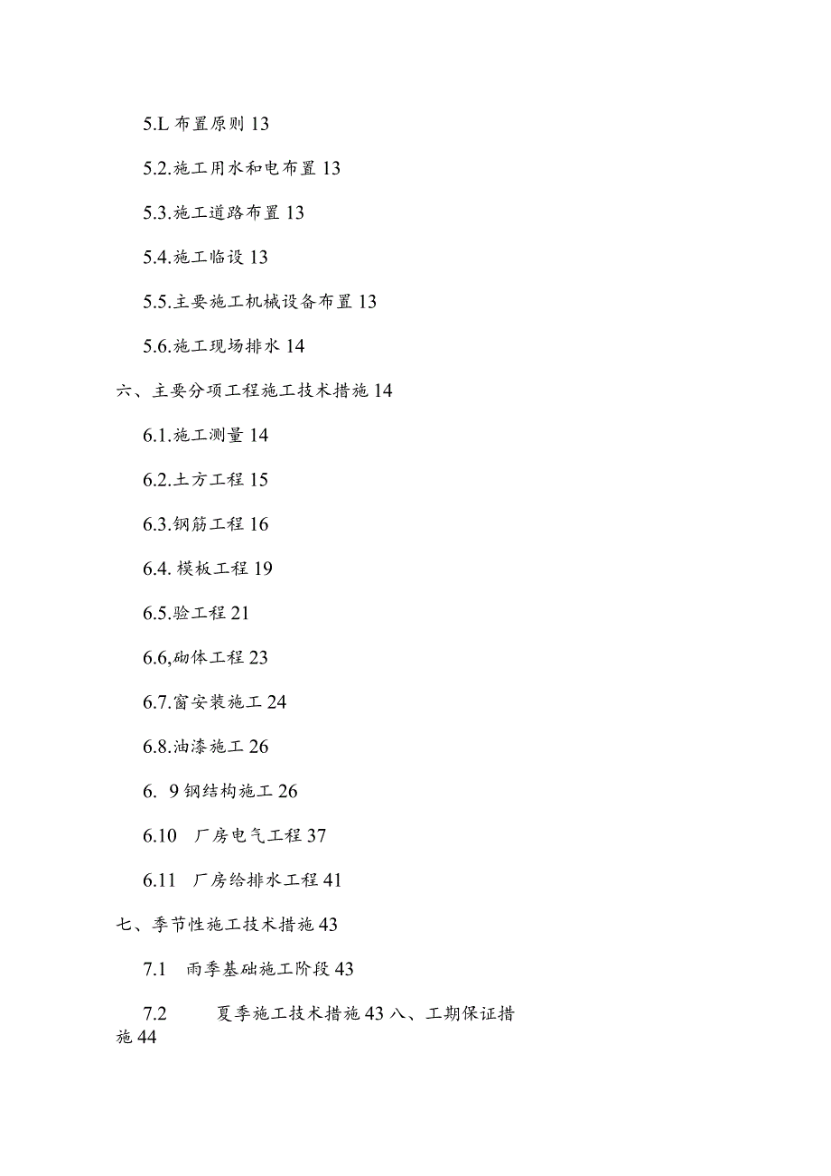 中铁海洋结构车间工程施工设计方案课程.docx_第2页