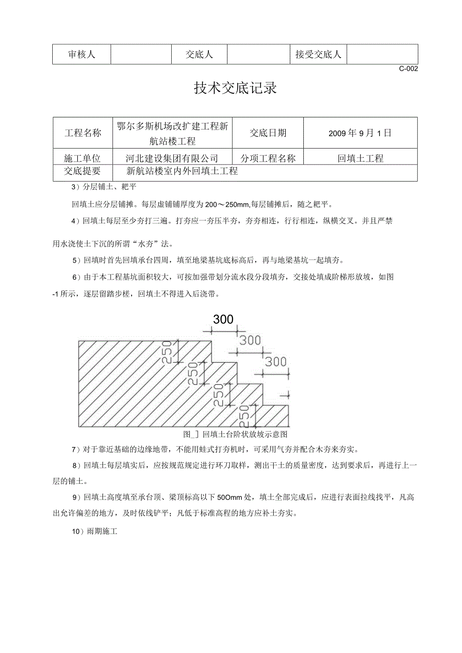 室外回填土技术交底.docx_第3页