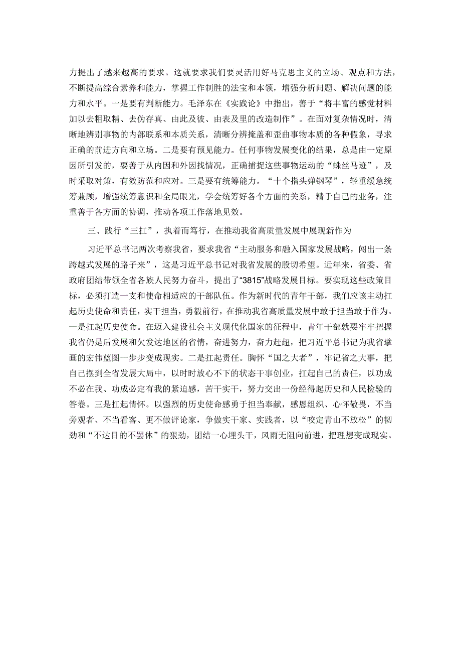 交流发言：在学习中汲取智慧力量在践行中彰显使命担当.docx_第2页