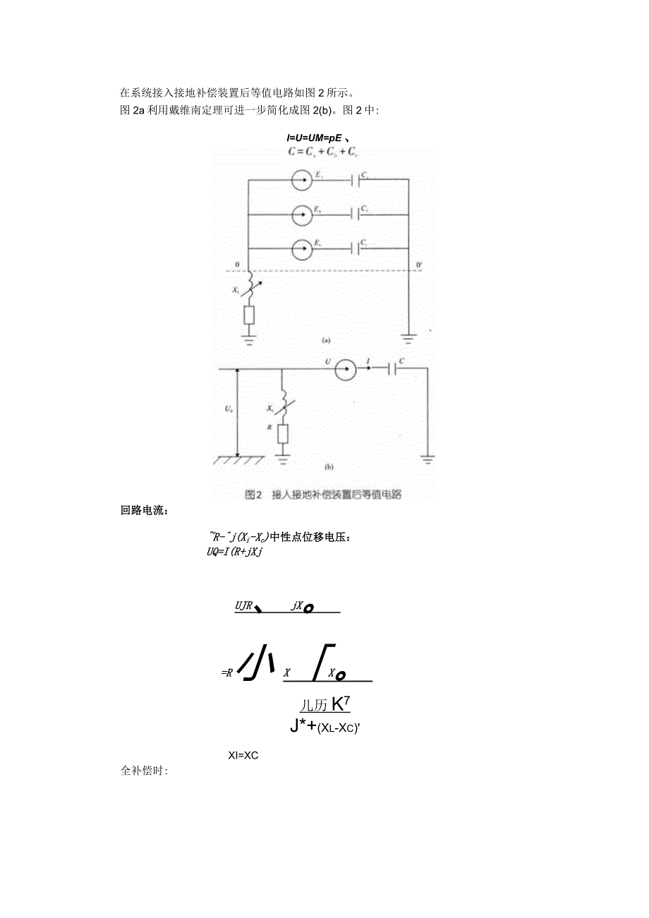 66kv智能型消弧线圈的应用.docx_第2页