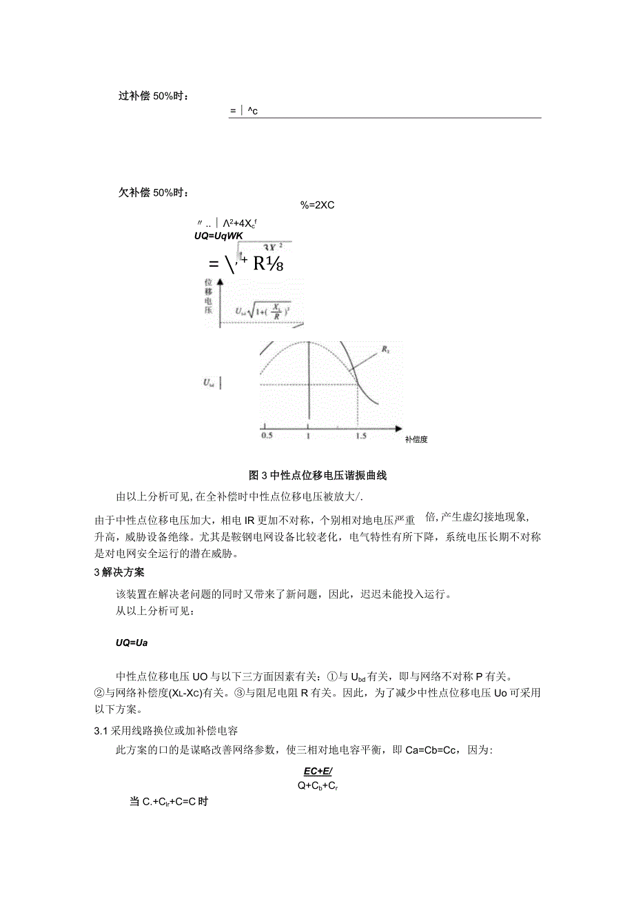 66kv智能型消弧线圈的应用.docx_第3页