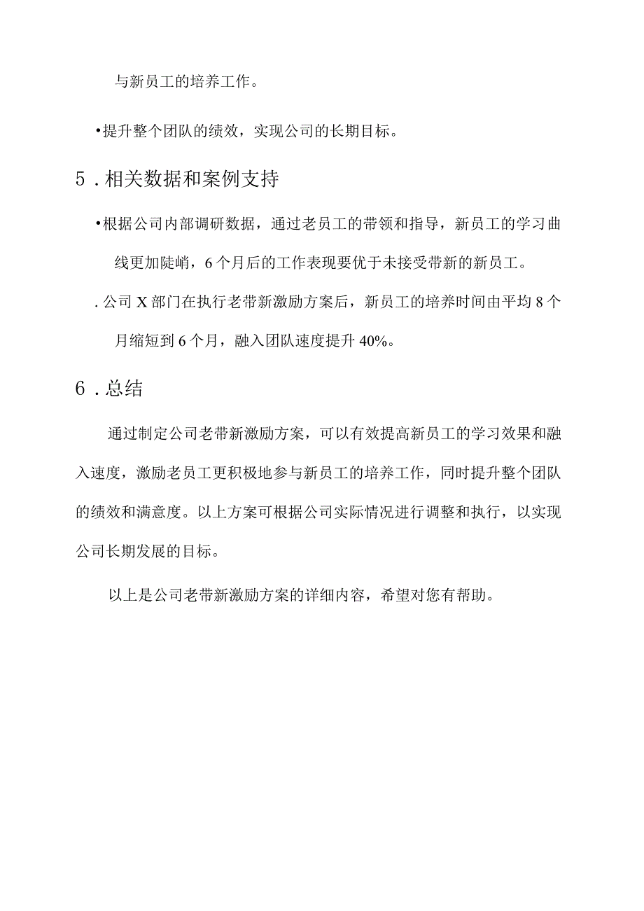 公司老带新激励方案.docx_第3页