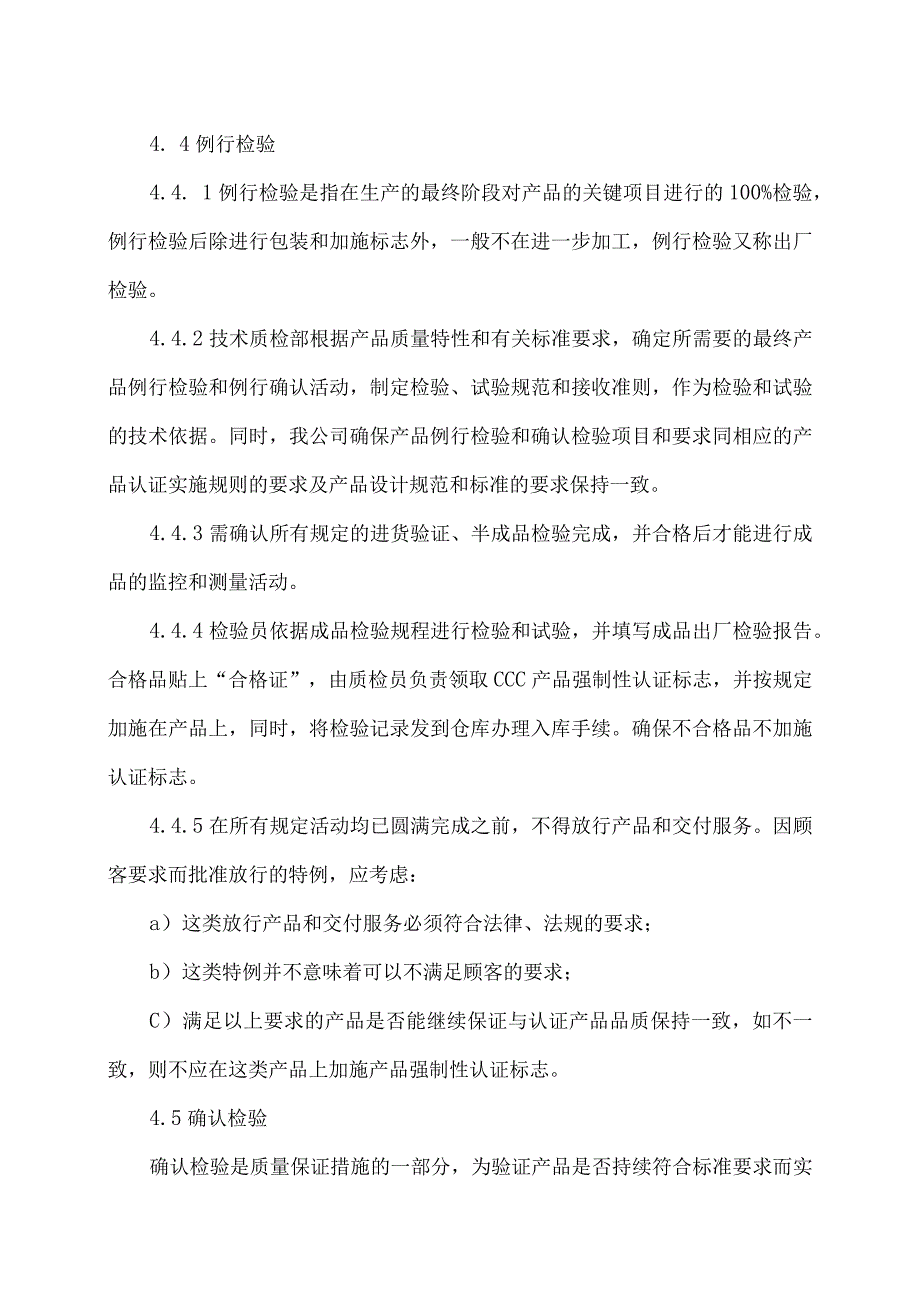 XX电力科技有限公司产品例行检验和确认检验控制程序（2024年）.docx_第2页