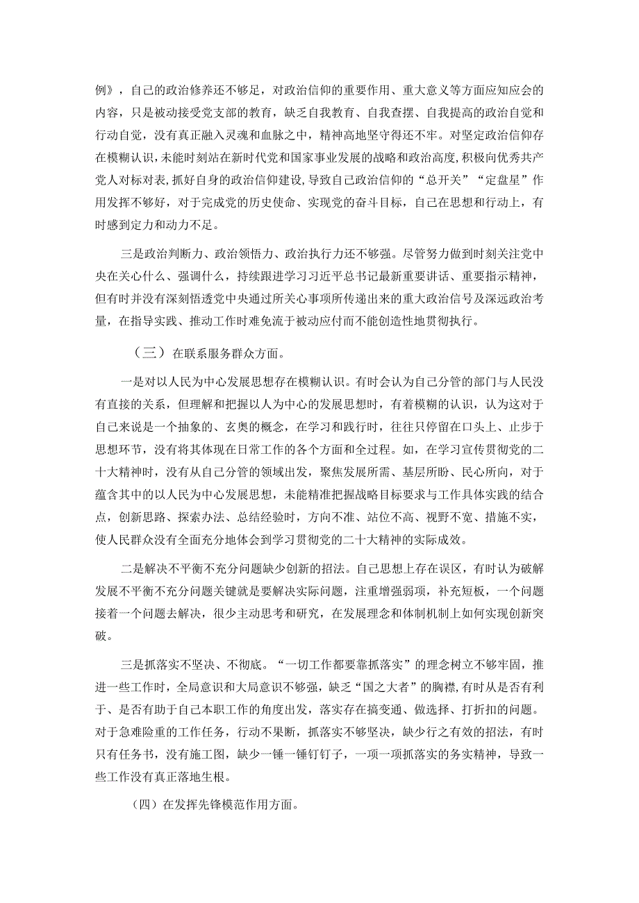 2023年主题教育专题组织生活会对照检查材料（对照四个方面）.docx_第2页