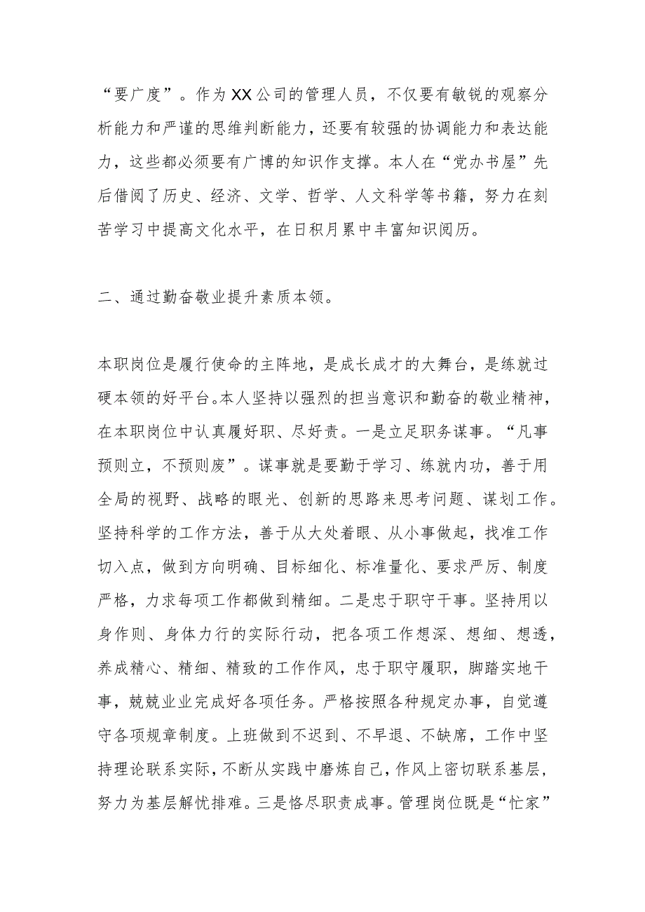 公司领导班子2023年个人述职报告.docx_第2页