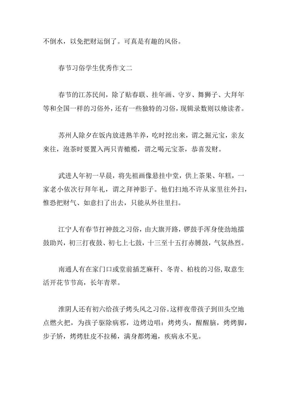 春节习俗学生优秀作文6篇.docx_第2页