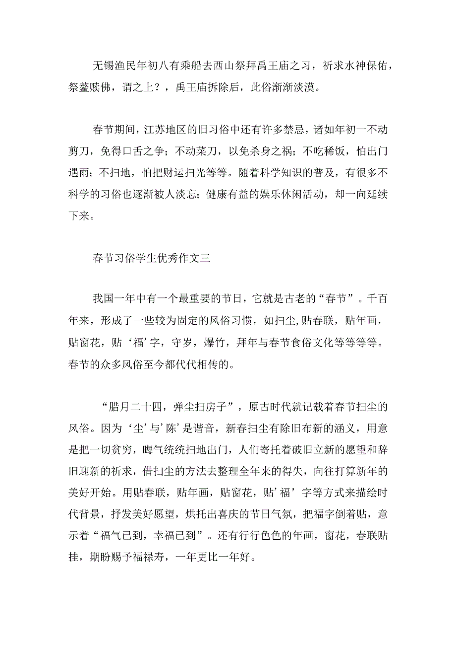 春节习俗学生优秀作文6篇.docx_第3页