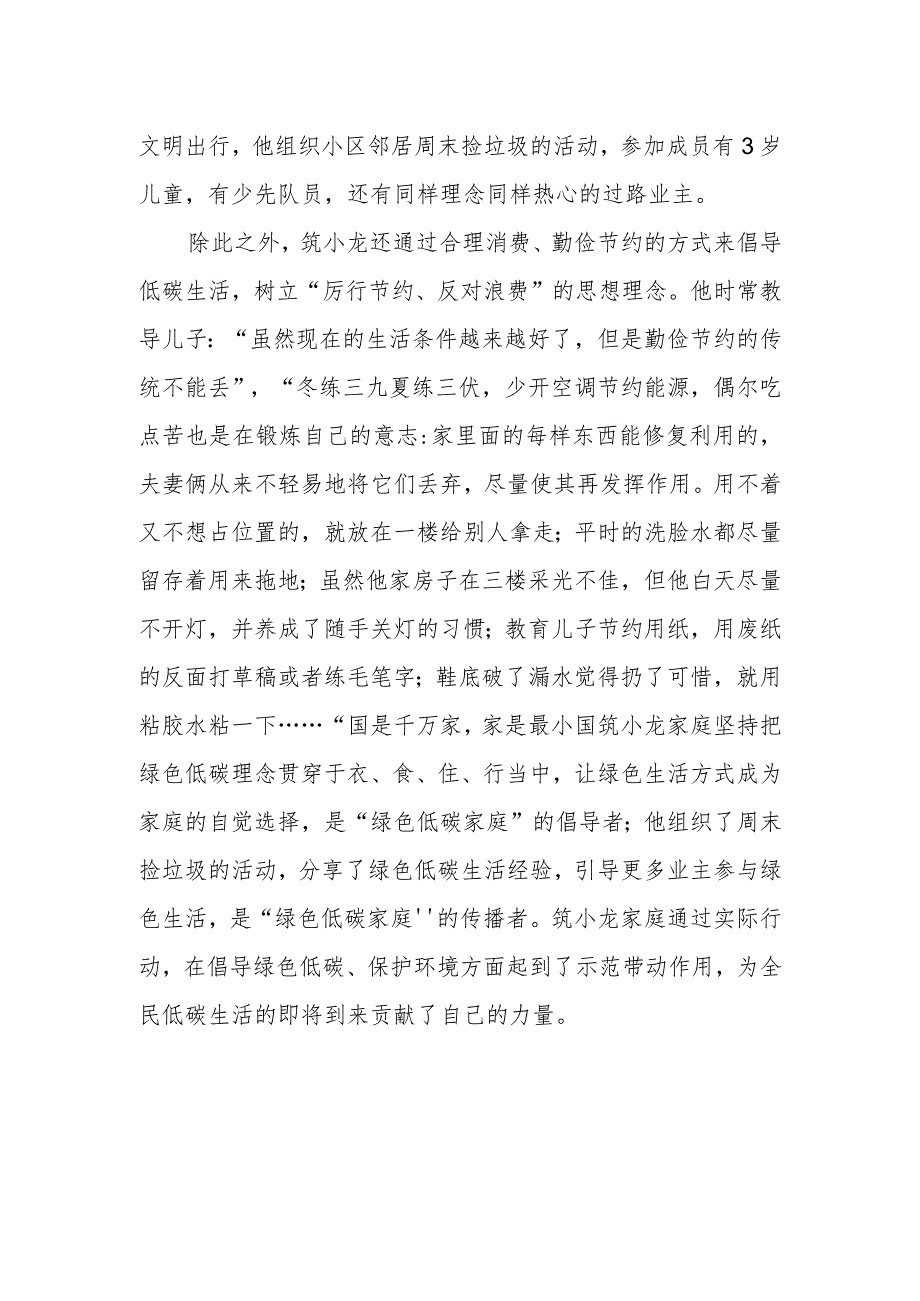 最美家庭推选材料—绿色低碳家庭事迹.docx_第2页