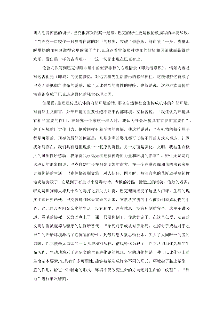 从杰克伦敦的“野性的呼唤”看美国的早期自然主义文学投学报.docx_第2页