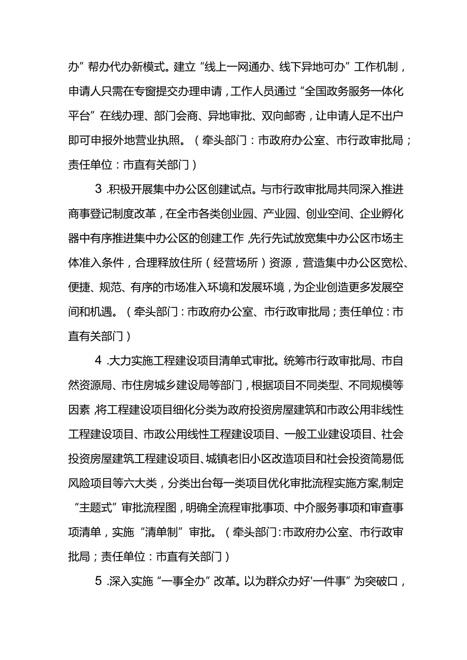 市府办开展“我为群众办实事”实践活动实施方案.docx_第2页