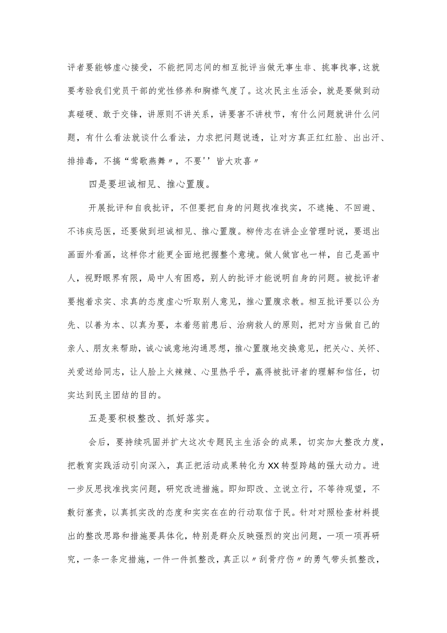 在参加乡党委主题教育活动专题民主生活会上的发言.docx_第3页