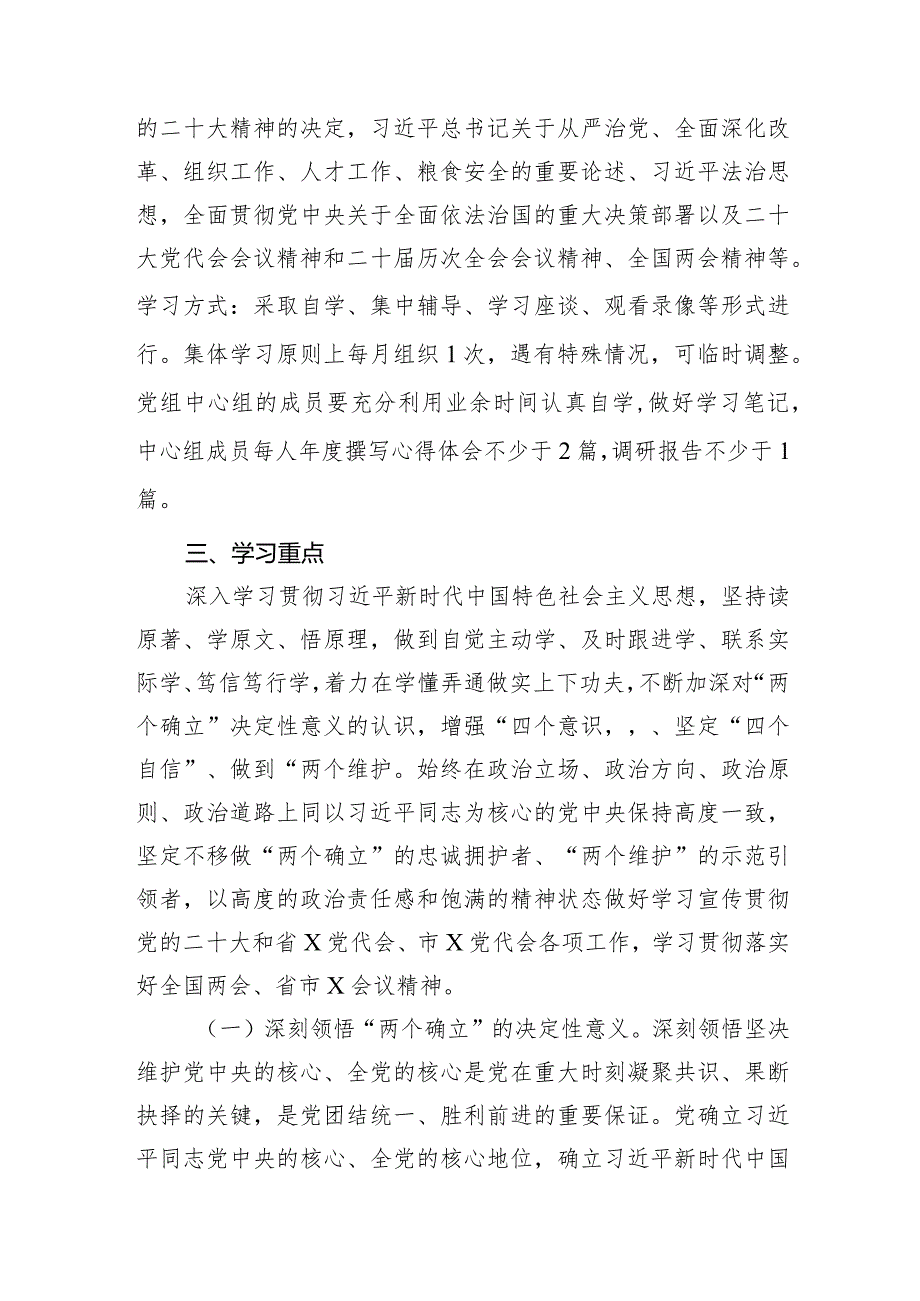 2023年局党组理论学习中心组学习计划.docx_第2页