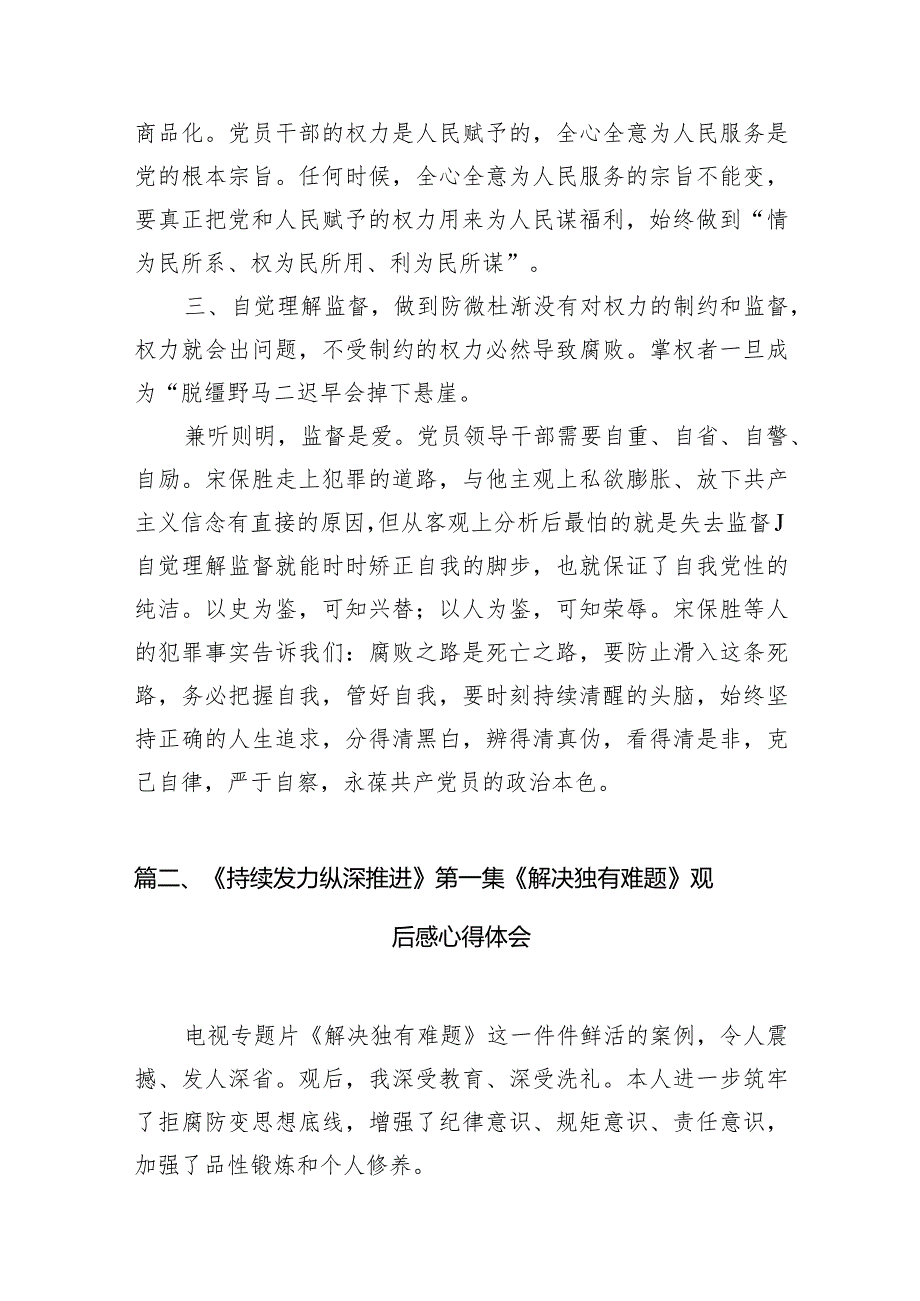 （11篇）收看持续发力纵深推进研讨交流材料供参考.docx_第3页