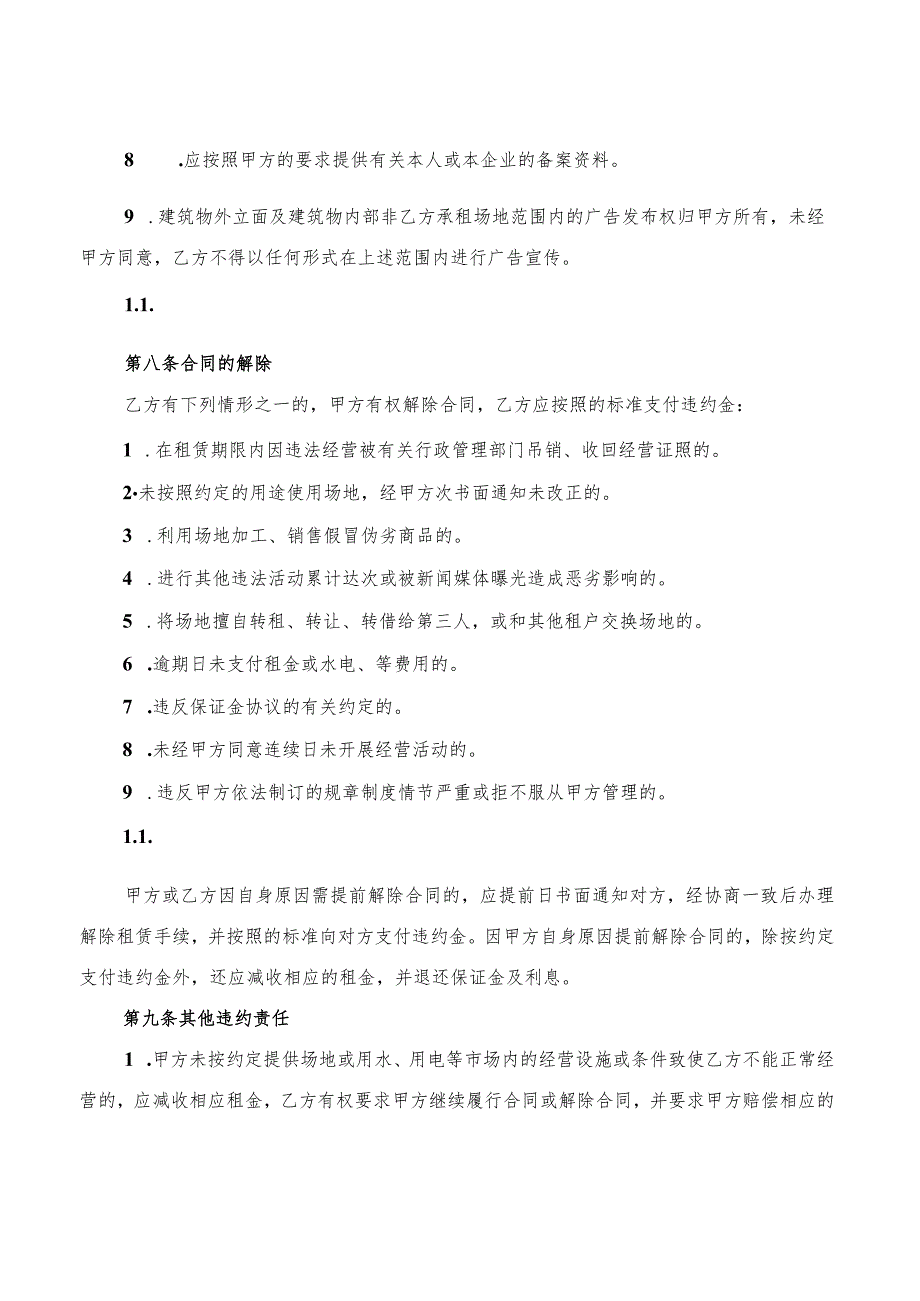 2022年仓库租房合同示例(2篇).docx_第3页