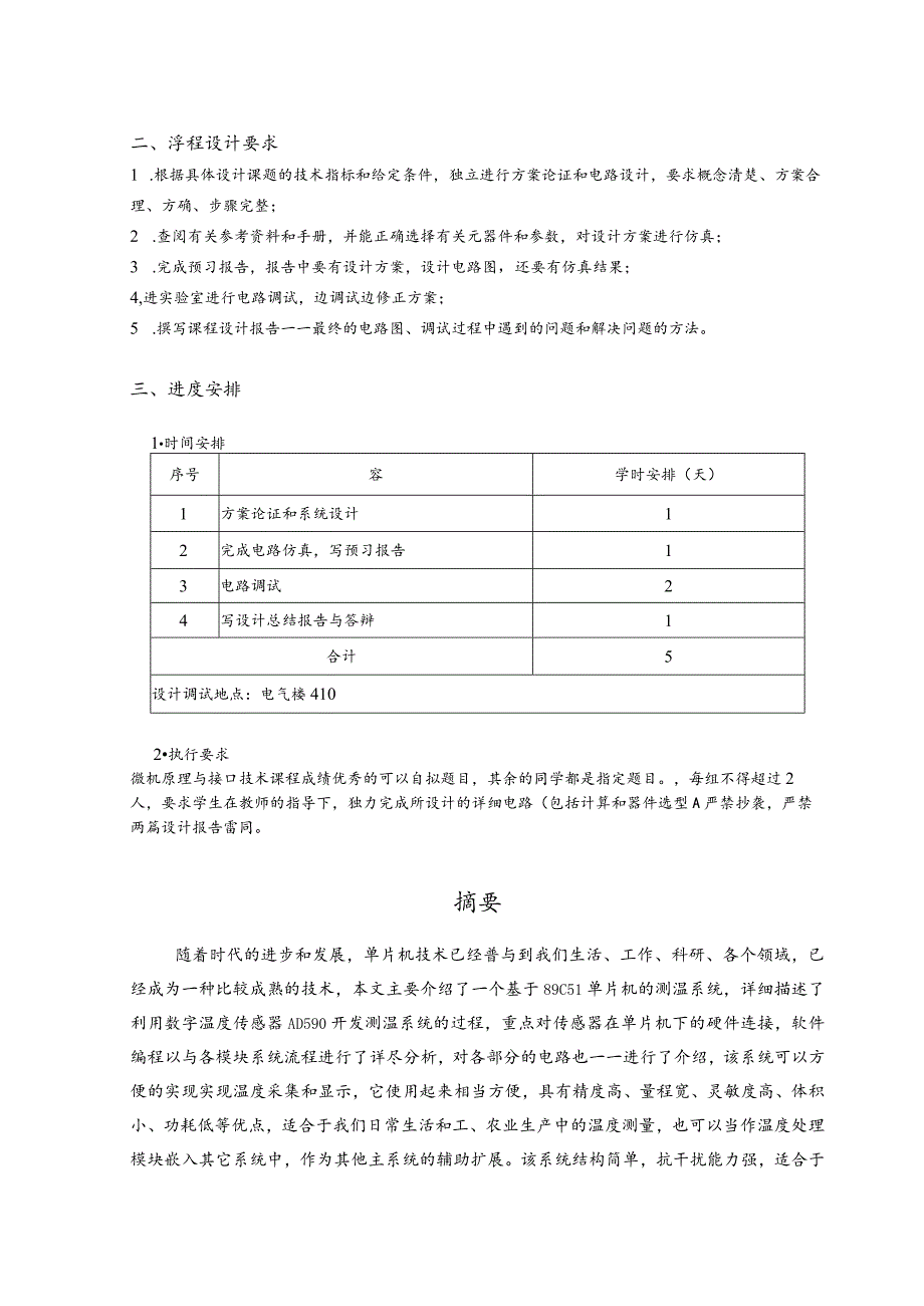 温度计微机原理与接口技术课程设计报告书.docx_第3页