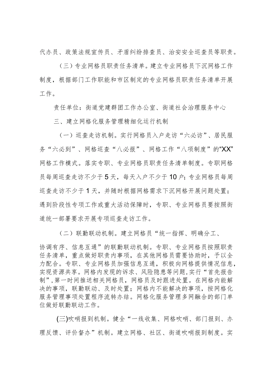 XX街道坚持党建引领健全完善多网融合工作机制的实施意见.docx_第3页