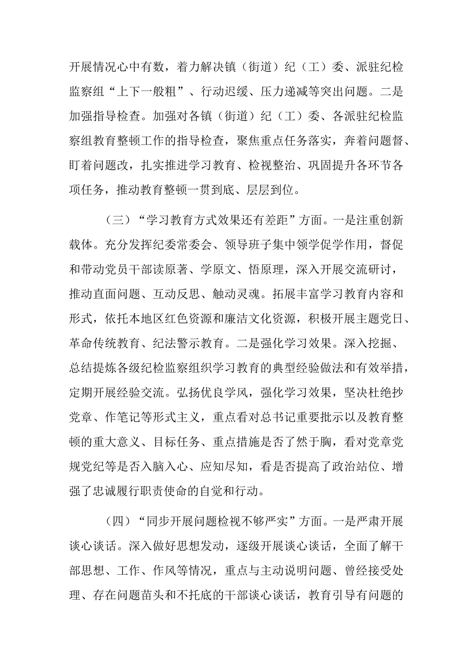 纪检监察教育整顿问题整改落实情况报告.docx_第2页