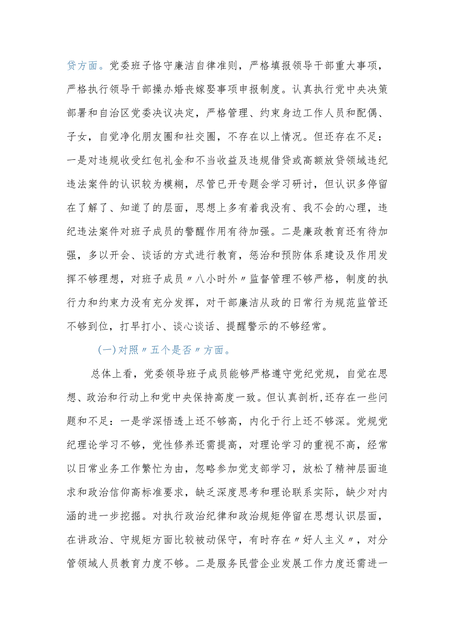 党委领导班子违规收受红包礼金和不当收益及违规借贷或高额放贷专项整治工作专题民主生活会对照检查材料.docx_第2页