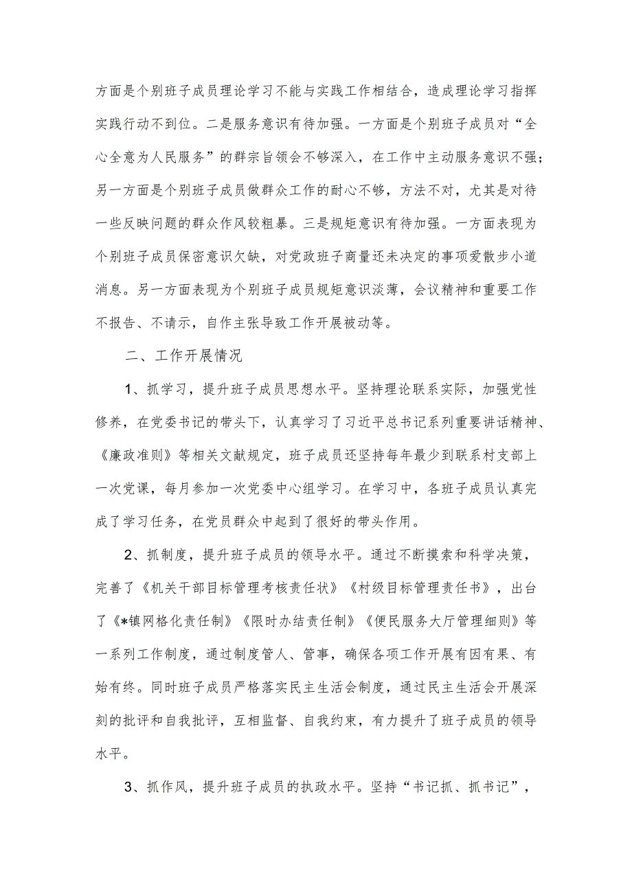 乡镇党委班子工作情况汇报及落实党风廉政建设责任制情况汇报.docx_第2页