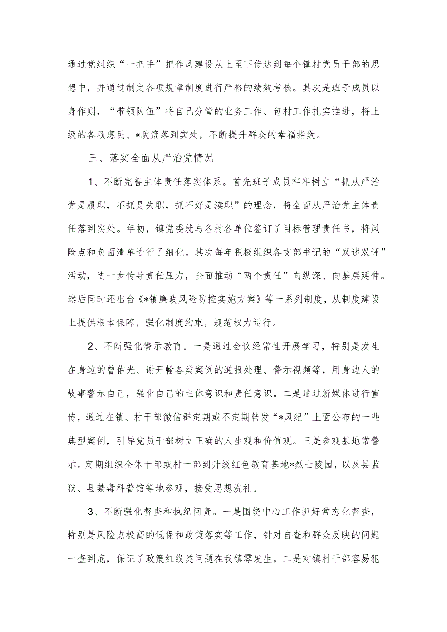 乡镇党委班子工作情况汇报及落实党风廉政建设责任制情况汇报.docx_第3页