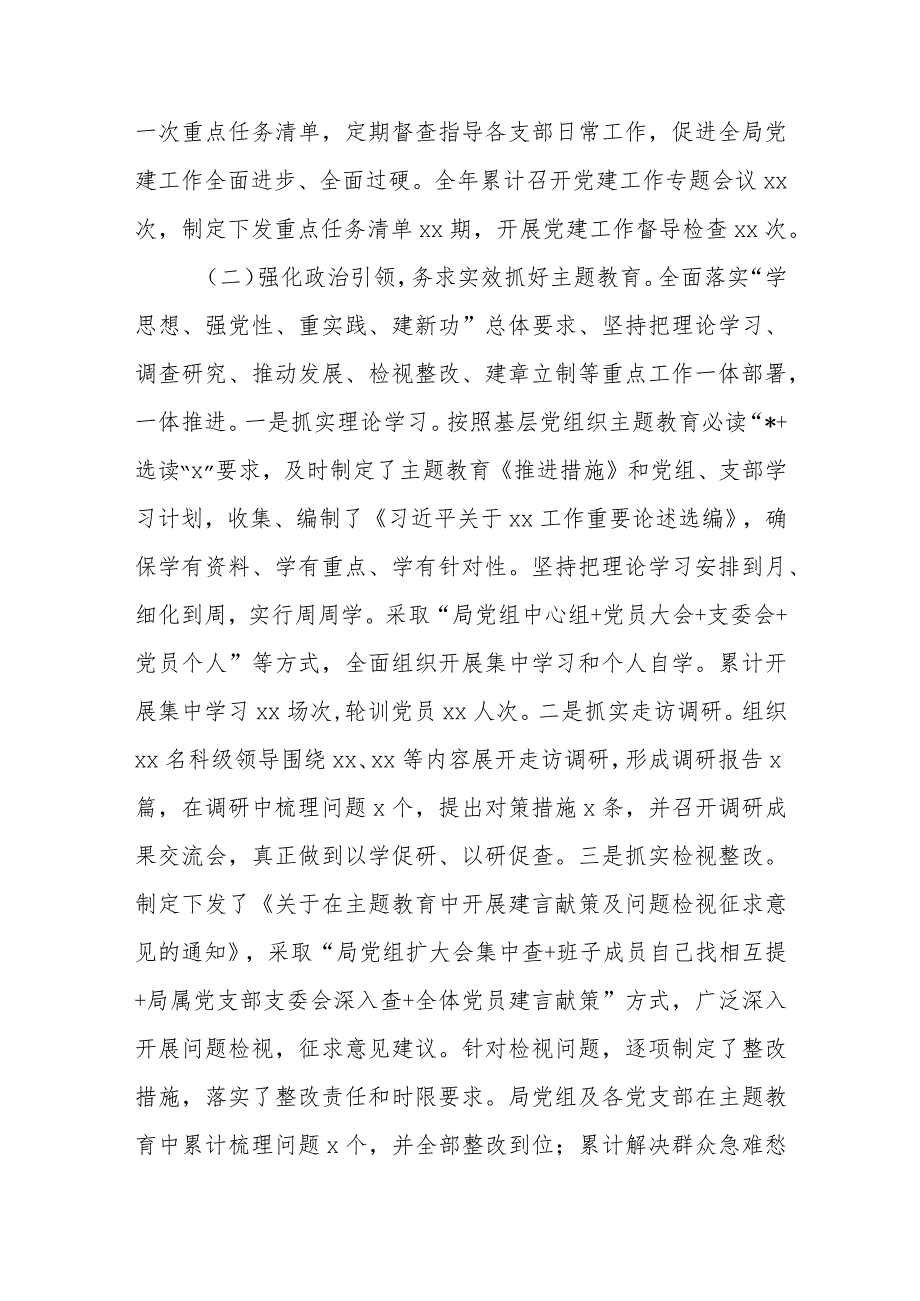 2023年党组织书记抓基层党建工作述职报告.docx_第2页